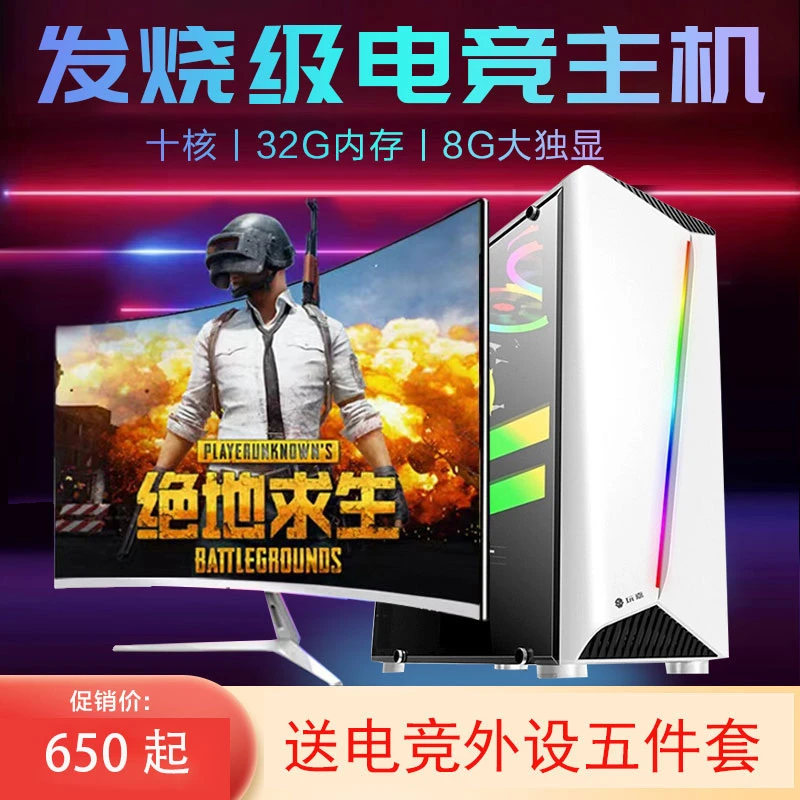 准新品  台式组装内存全套八核吃鸡直播高配网吧游戏主机办公整机