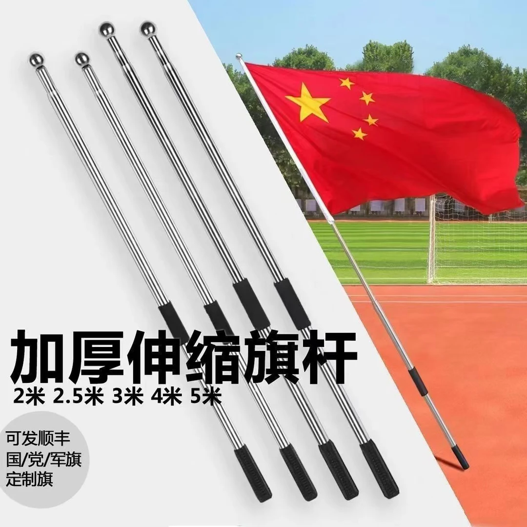 旗杆1.5米2米2.5米3米4米不锈钢伸缩旗杆户外导游多功能手持旗杆