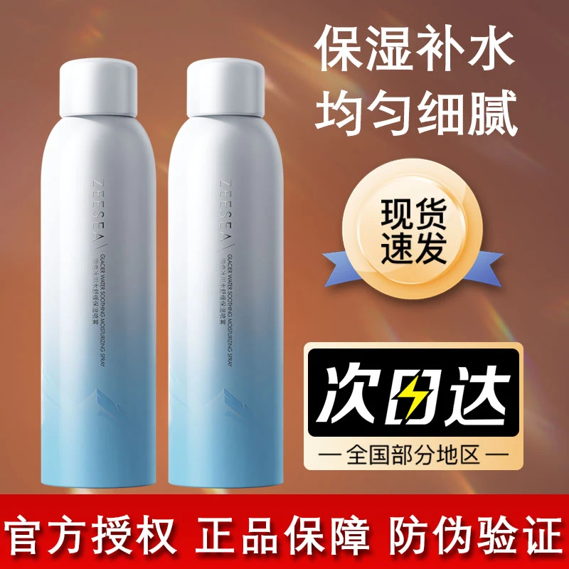 ZEESEA滋色冰川水调理保湿喷雾爽肤补水舒缓秋冬滋润清透水感清凉