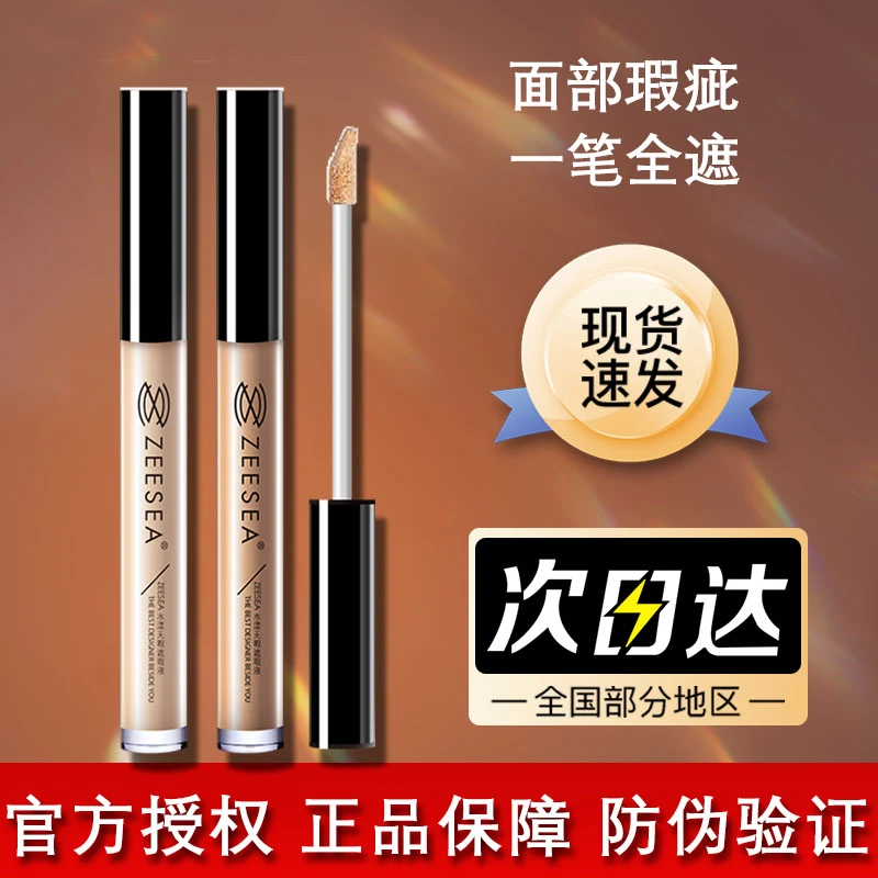 ZEESEA滋色水漾无瑕遮瑕液轻薄细腻遮盖斑点痘印瑕疵不脱妆遮瑕乳