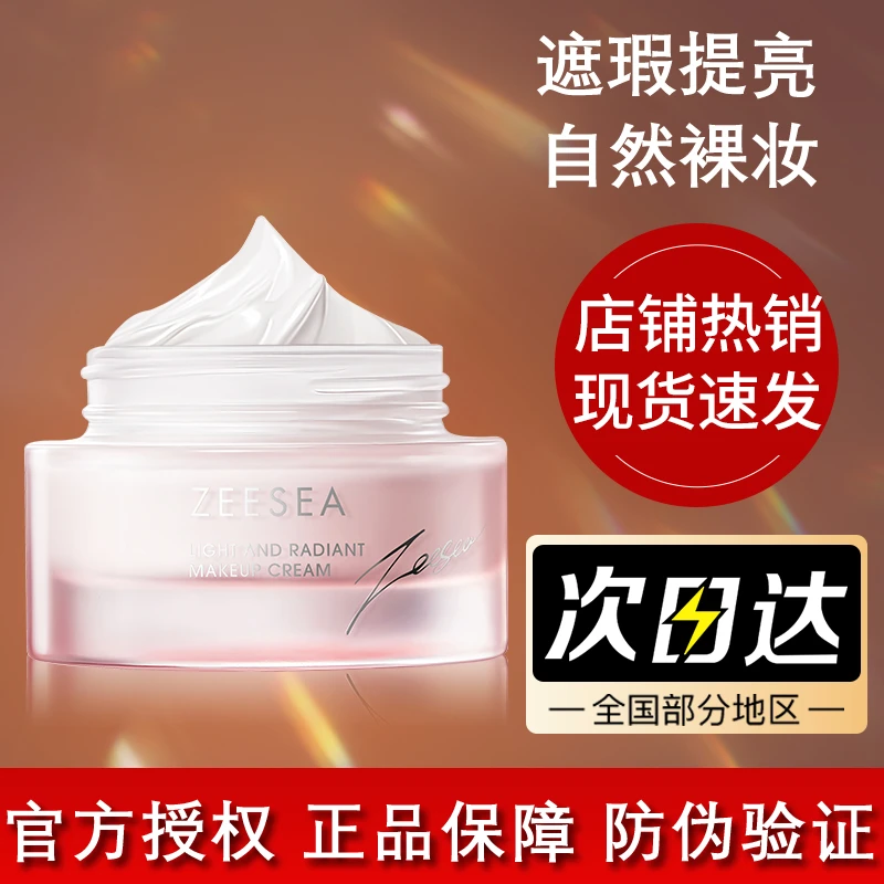 ZEESEA滋色懒人素颜霜提亮肤色裸妆水光懒人面霜遮瑕嫩肤防汗