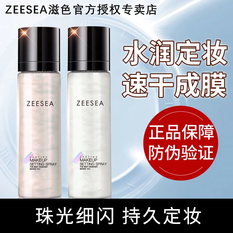 ZEESEA滋色持妆光泽定妆喷雾流沙保湿持久控油【专属】