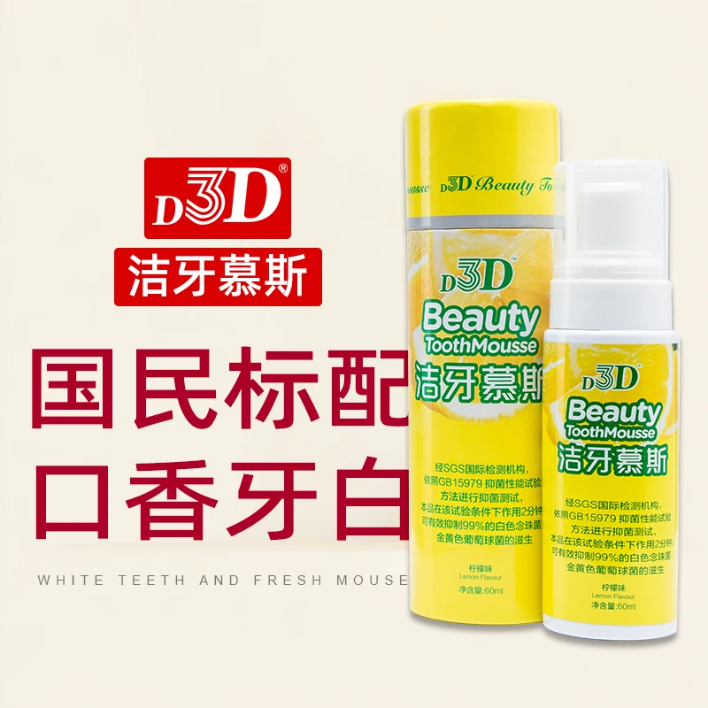 d3d柠檬瓶装洁牙慕斯漱口水口气清新便携留香清爽温和瓶装清凉