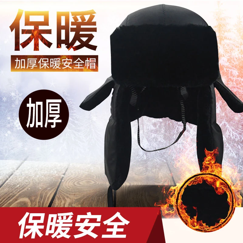冬季防寒工地防砸棉安全帽施工劳保雷锋帽户外保暖建筑工程棉头盔