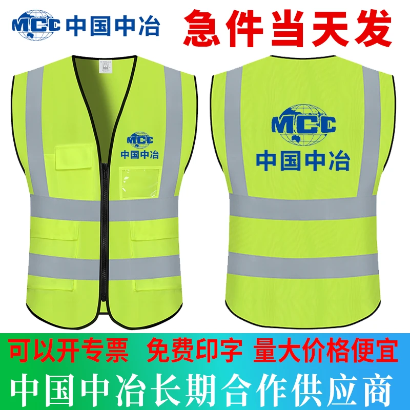 中国中冶反光安全背心工人荧光马甲施工环卫工作服定制反光衣印字