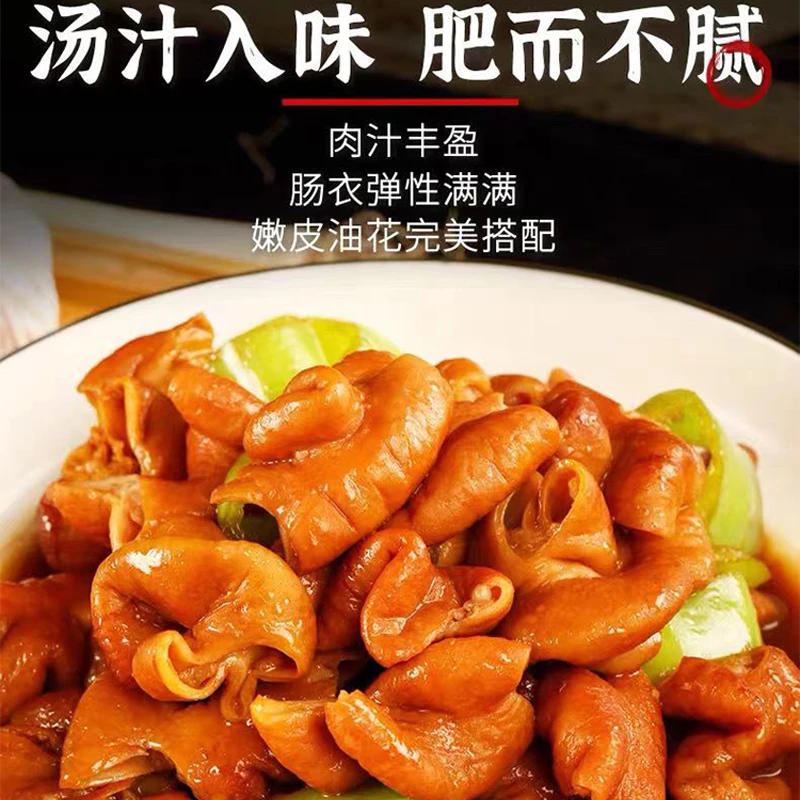 精品香卤肥肠猪肚去油新鲜半成品菜火锅熟食生鲜预制菜250g