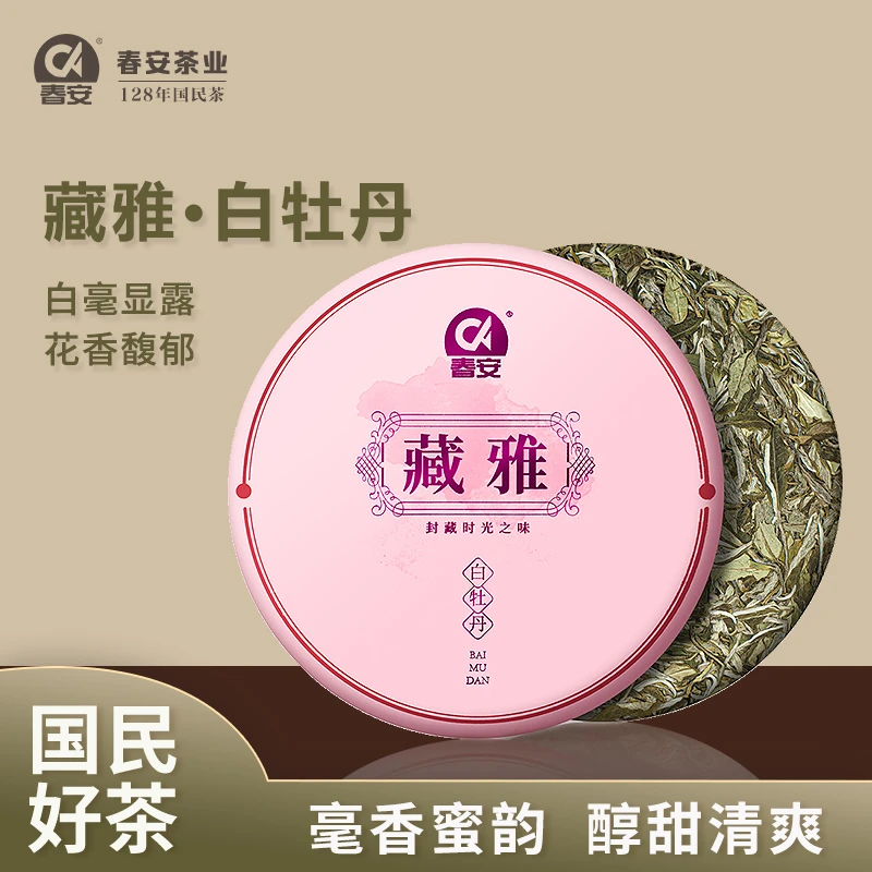 【茶娘子专属】春安白牡丹2019年白茶茶饼正宗工艺福鼎白茶特级茶叶