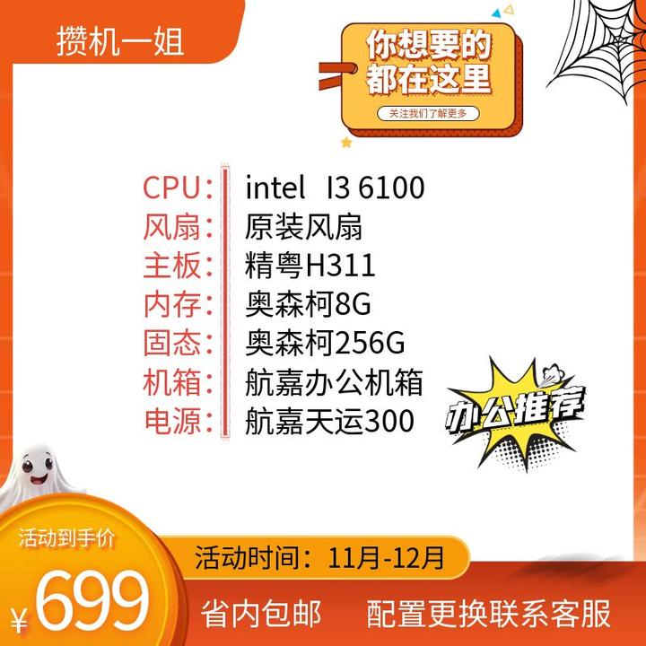 【双11】办公电脑 6100/7500/8500/10400F/1050ti/1600S主机游戏