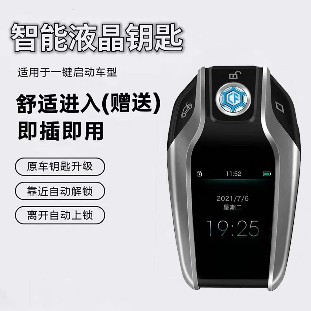 【官方推荐】2023新款舒适进入液晶车钥匙多功能汽车液晶屏通用
