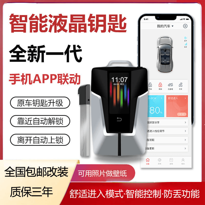 新款智能汽车液晶钥匙手机控车适用于一键启动车型宝马大众奥迪