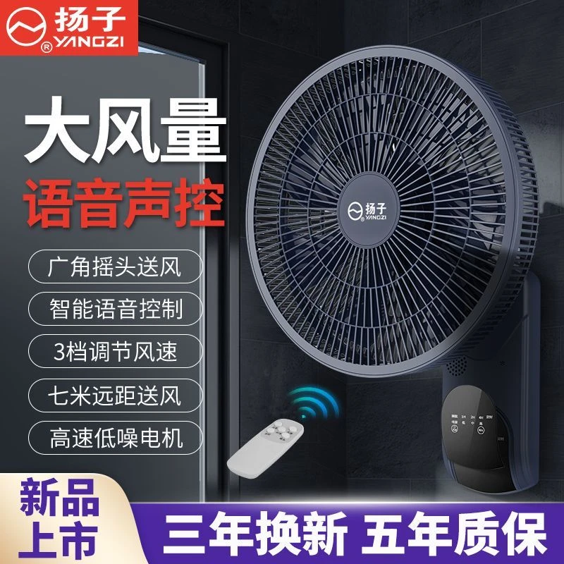 扬子挂壁式风扇节能家用智能电风扇厨房挂式电扇工业大风扇静音