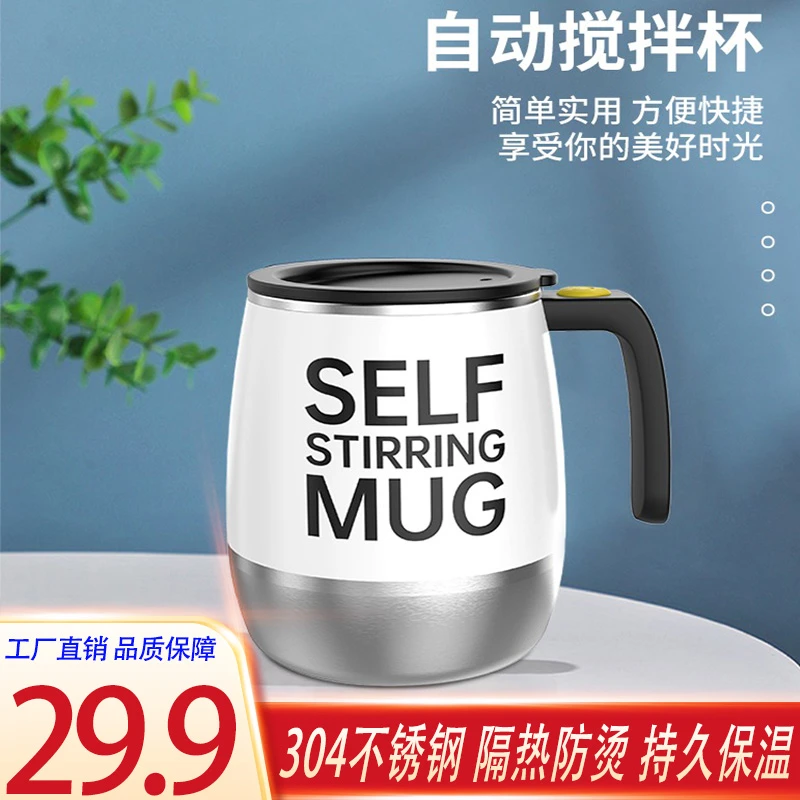 【29.9元】304不锈钢多功能自动智能搅拌保温杯 均匀细腻全身可水洗