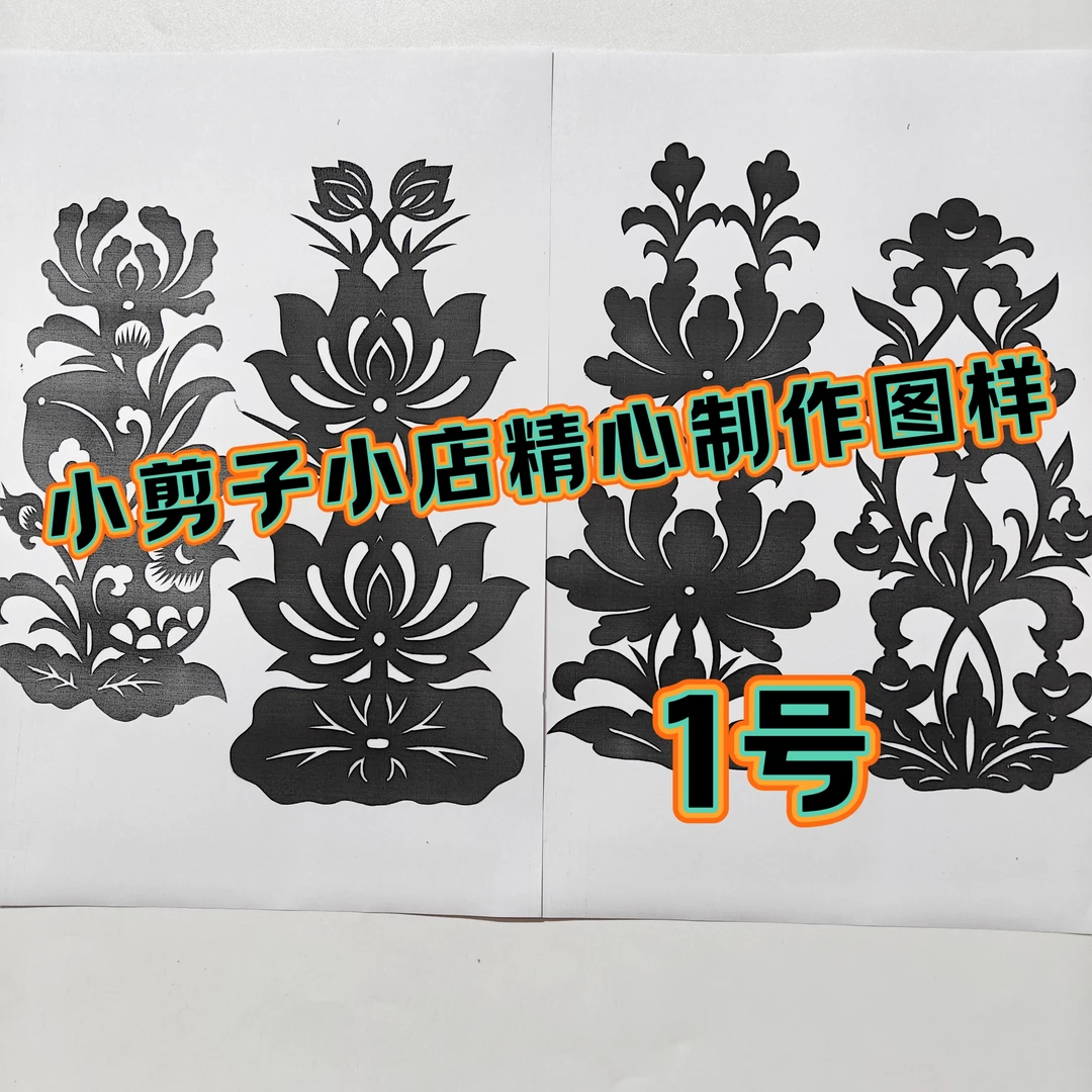 手工剪纸底稿A4打印纸打印