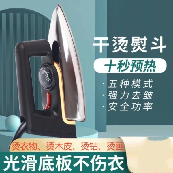 老式干烫电熨斗剪纸装裱使用工业家用电熨斗