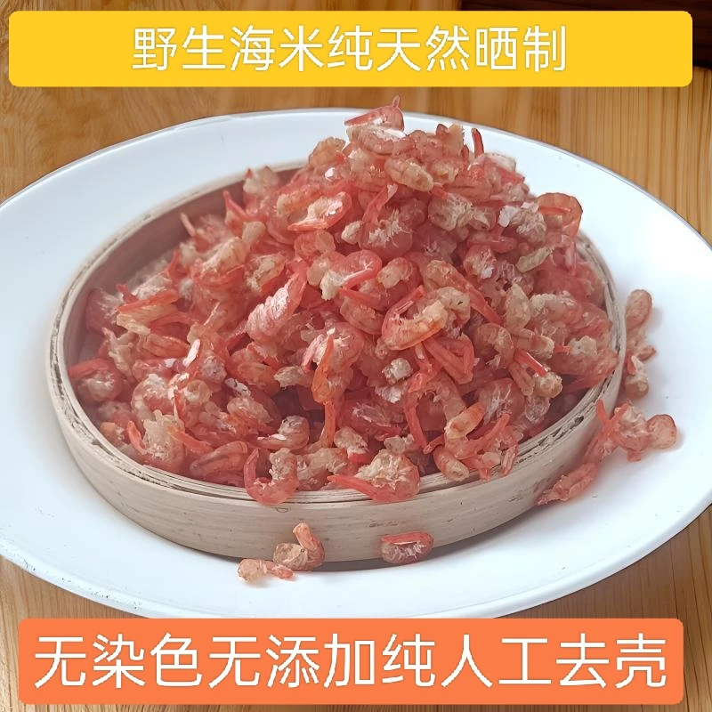 金钩虾米青岛本地海米传统工艺干净饱满去壳野生虾米半斤装优质