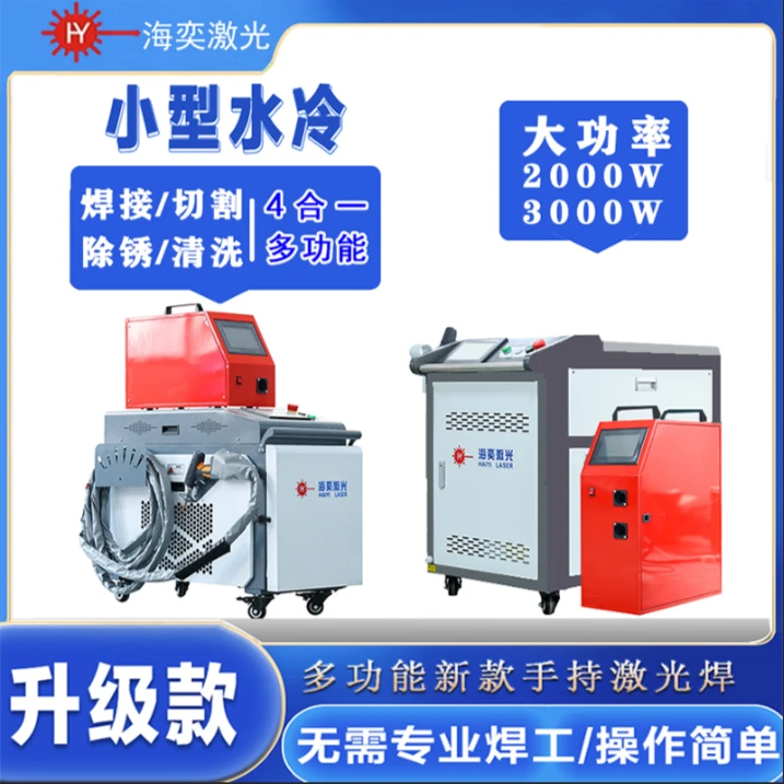 小型手持激光焊机不锈钢铝合金碳钢镀锌板焊机一体机便携1000W