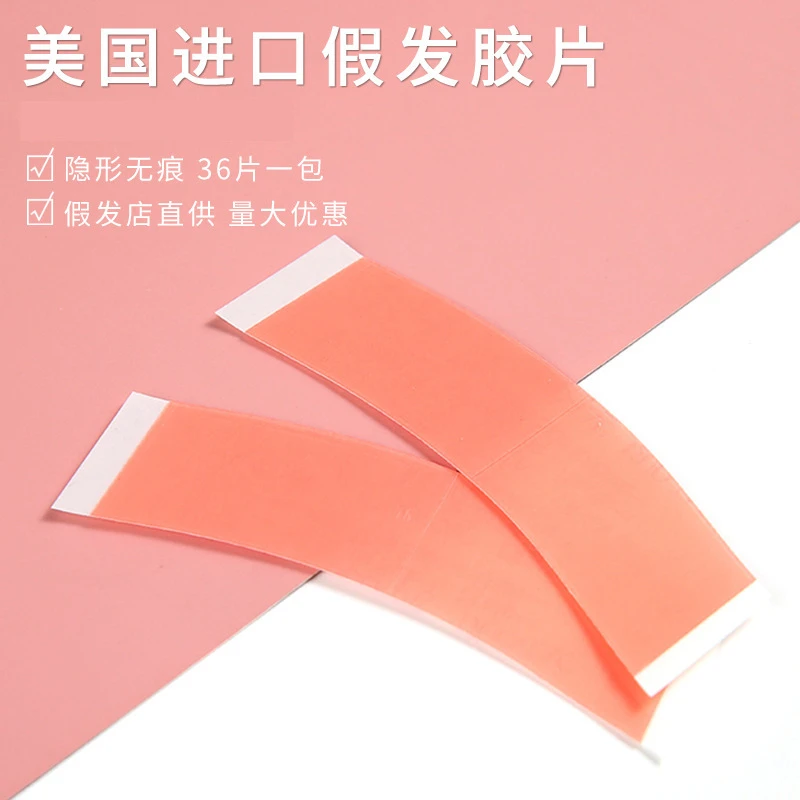 假发胶片生物双面胶防水防汗强力不化胶红胶织发补发贴片胶隐形胶