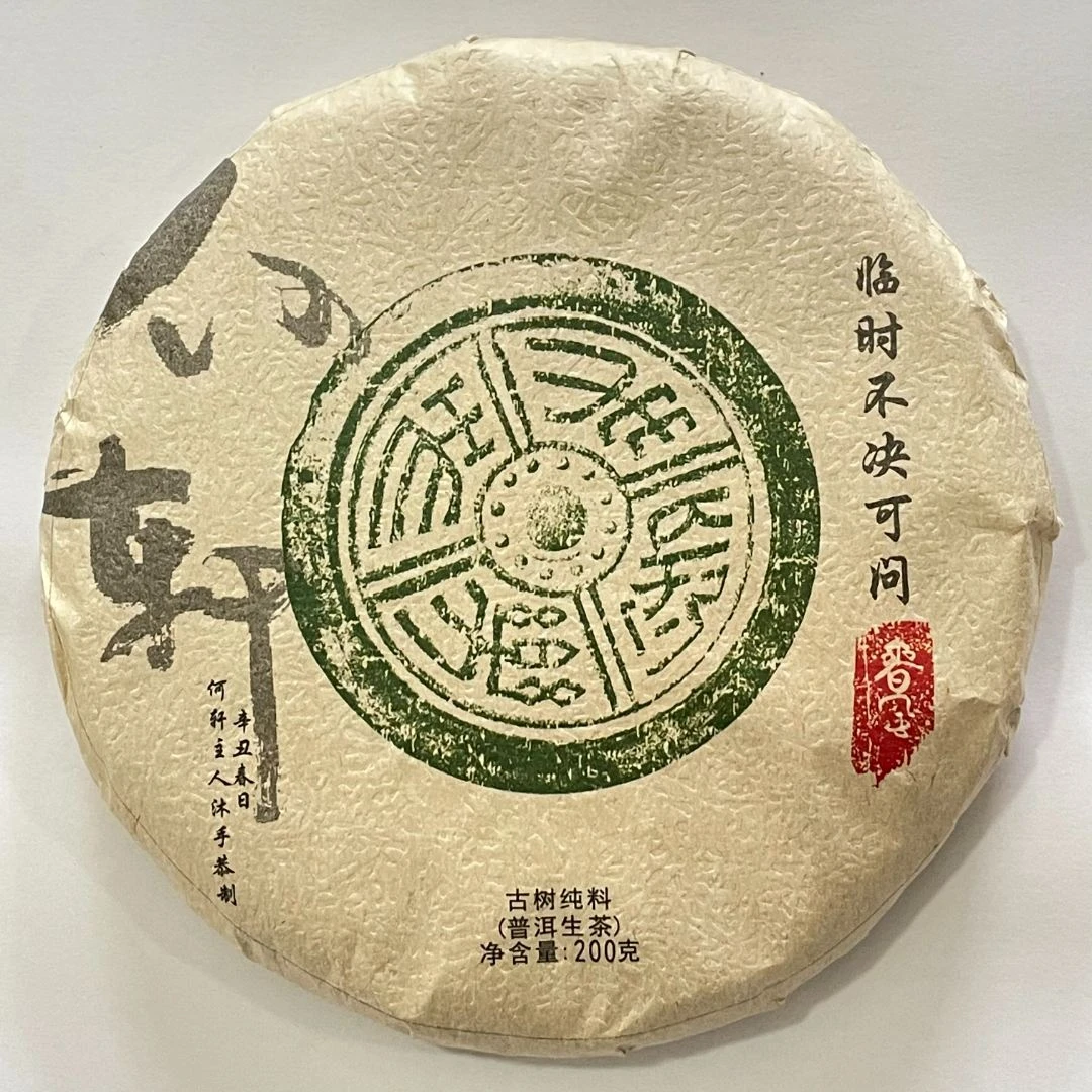 倚邦何轩  贡茶  系列  之 "春风"  古树 普洱  生茶  茶饼  200g