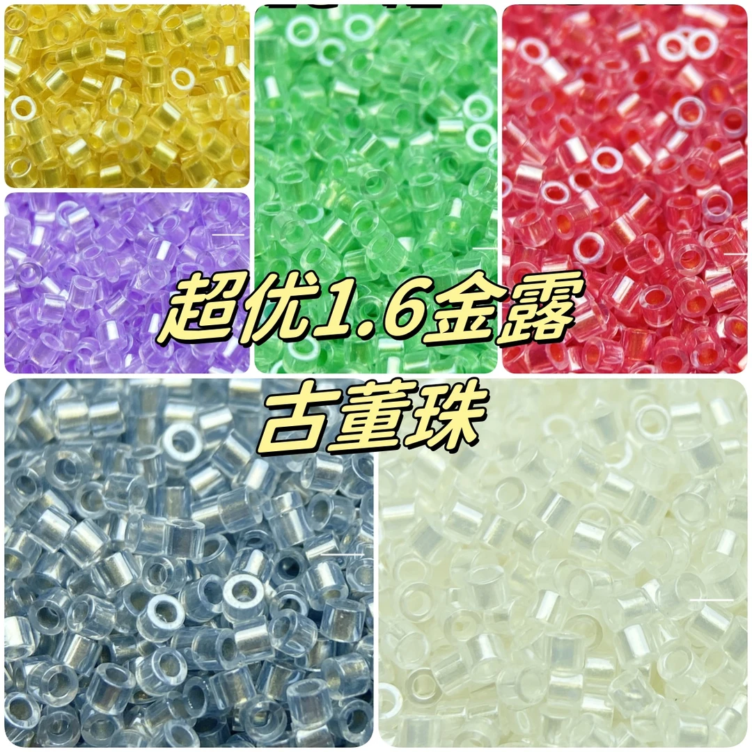 （短厚胚）超优1.6金露古董珠【1.5有同款色】DIY串珠编绳手作手工