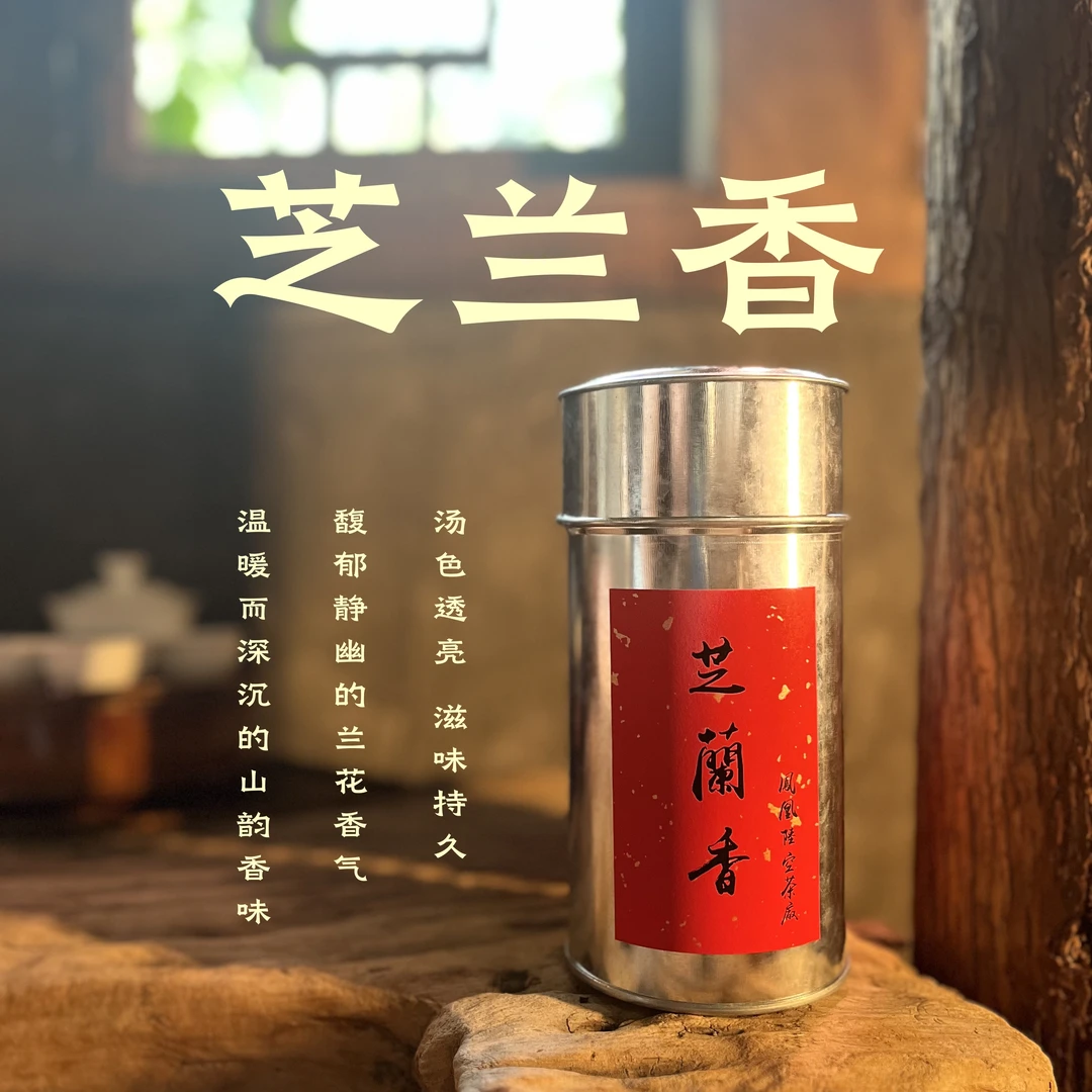 潮州凤凰单丛茶春季高山芝兰香清香型乌龙茶正宗传统碳焙工艺50g