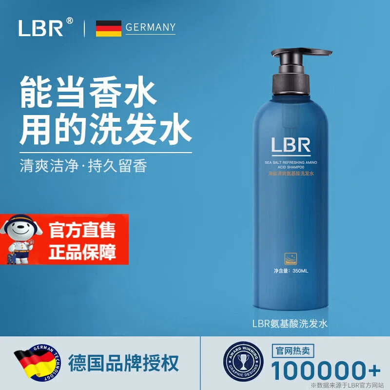 LBR氨基酸洗发水清爽海盐控油蓬松洗发露无硅油清洁留香男女柔顺