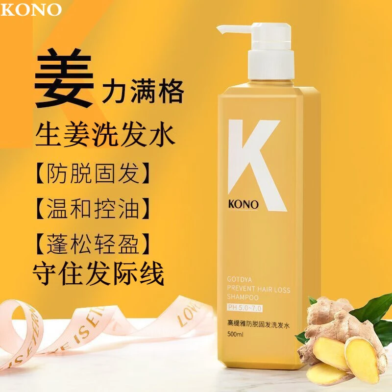 伸姜防i脱洗发水控油蓬松高颅顶老姜汁滋养头皮强根固发洗发露