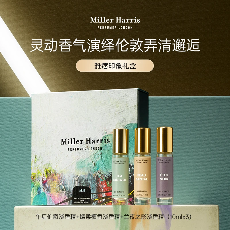 Miller Harris米勒海莉诗MH灵动伦敦色彩香水礼盒男士女士礼物装