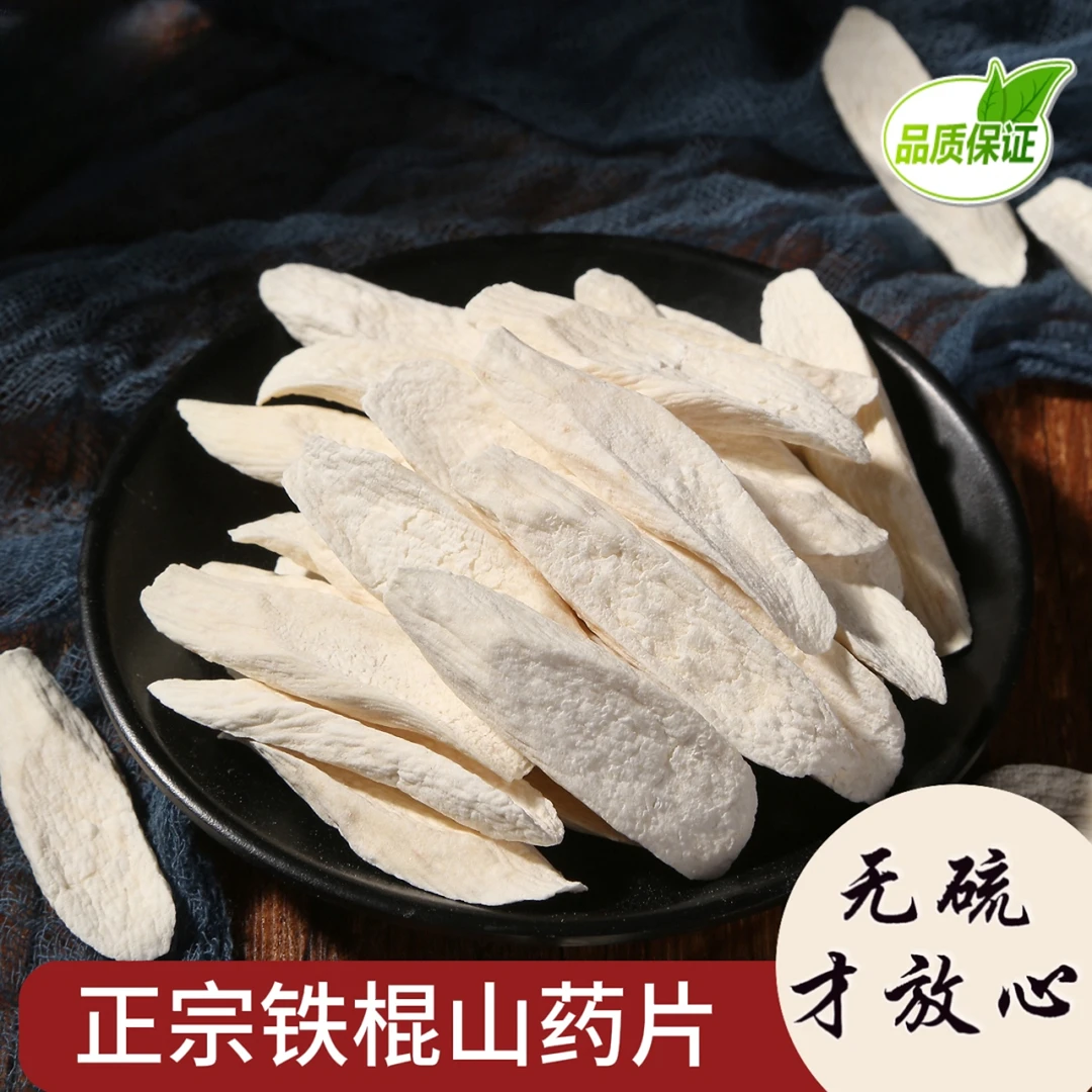 正宗河南焦作铁棍山药片山药干怀山药片山药河南山药干山药干片