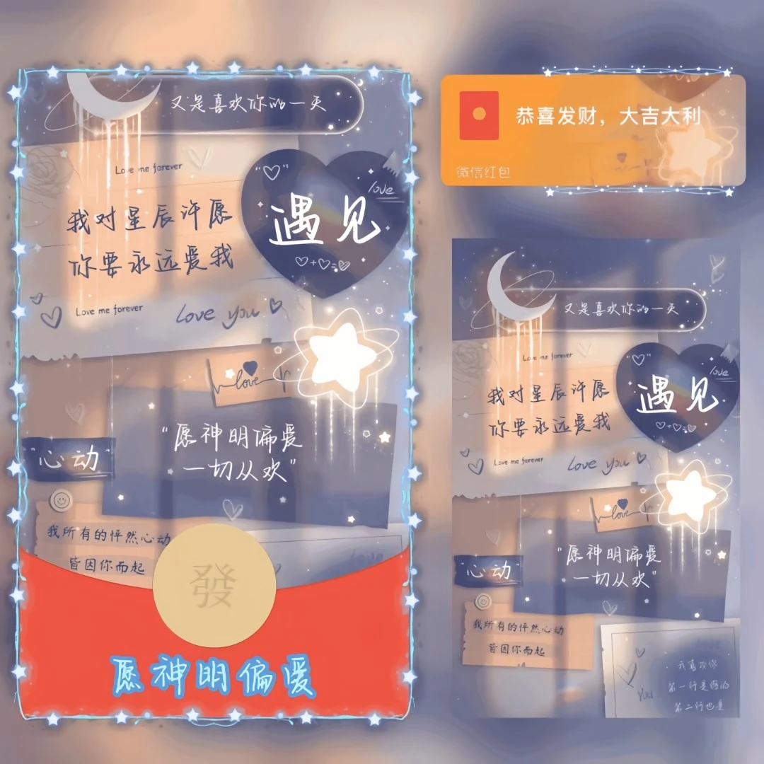【愿神明偏爱】红包动态封面定制动态设计序列号情侣告白