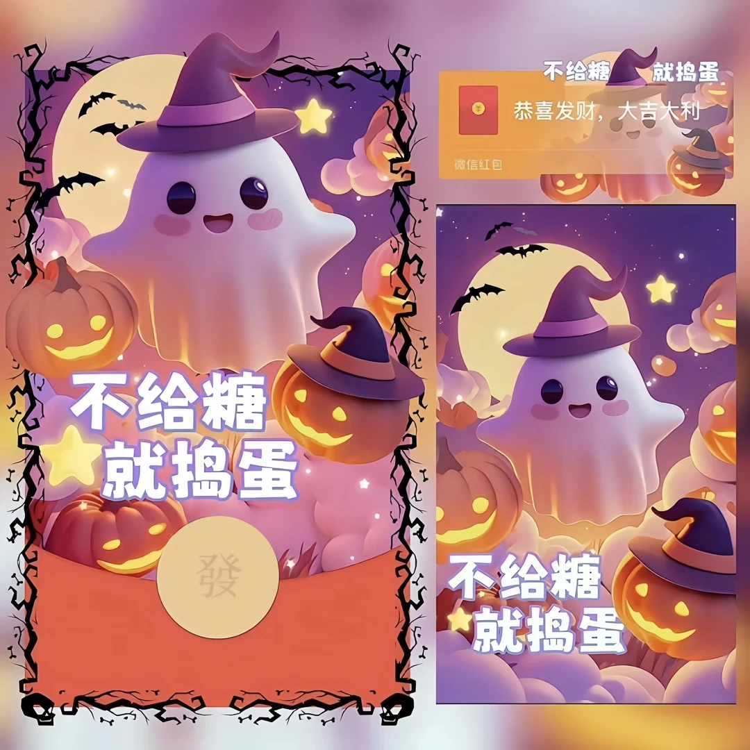 【小幽灵】红包动态封面仪式感原创带音乐万圣节红包