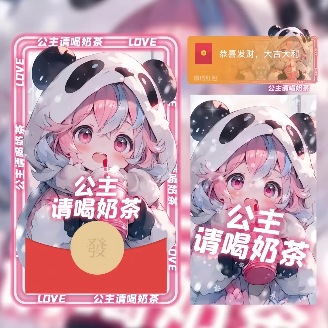 【年卡】红包动态封面浪漫仪式感情侣一对红包定制 公主，请喝奶茶