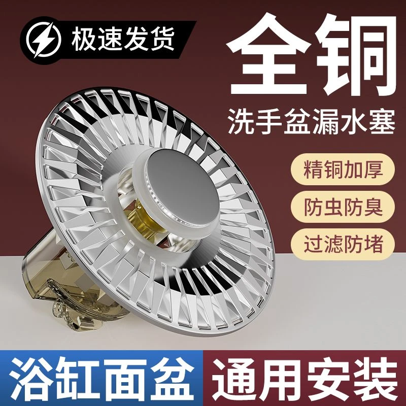 精铜洗手盆漏水塞家用卫生间面盆按压式弹跳芯防臭滤网老式通用