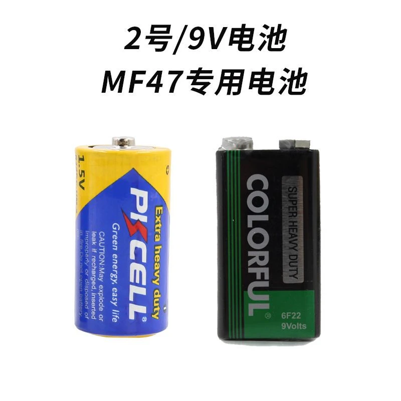 MF47电池 9V电池/2号电池 九伏方块层叠电池 万用表/话筒碱性电池
