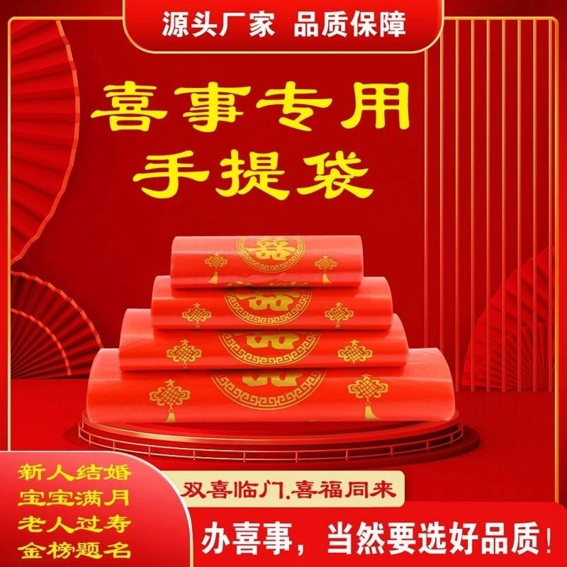 红色家有喜事塑料袋结婚家用高档喜庆大红色一次性加大加厚垃圾袋