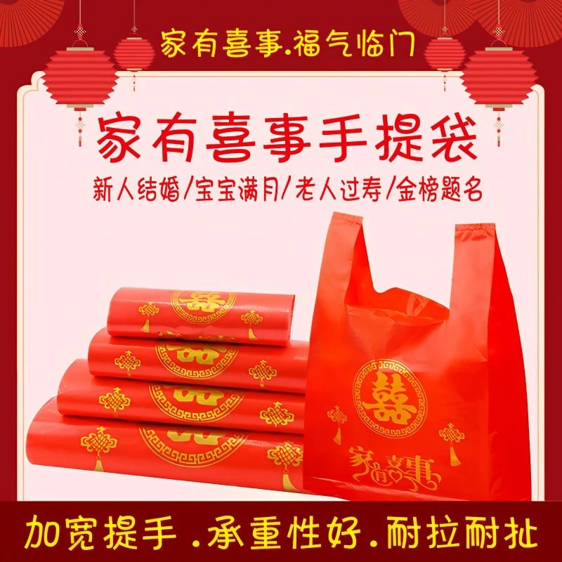 加厚红色塑料袋购物袋双囍手提袋礼品袋家有喜事背心袋甄选批发