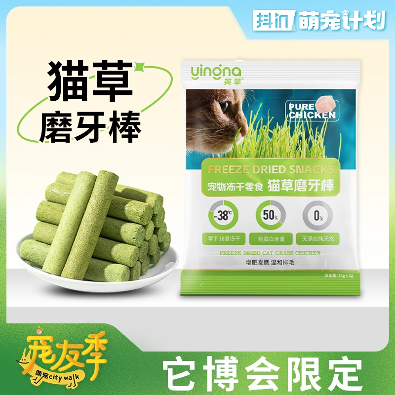 英拿冻干猫草棒磨牙洁齿添加零食猫零食化毛球排毛即食懒人猫草粒