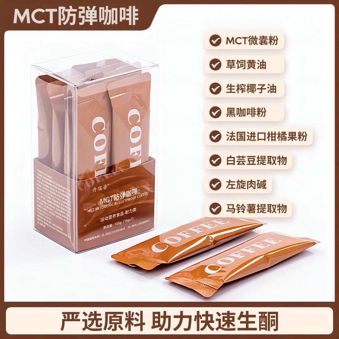 MCT防弹咖啡生酮低碳饮食白芸豆早餐代餐饱腹魔酮黑咖啡高能感