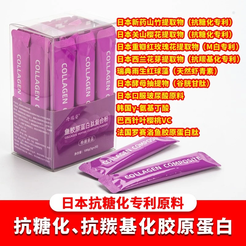 抗糖化小分子胶原蛋白肽粉法国罗赛洛口服玻尿酸多种进口专利原料
