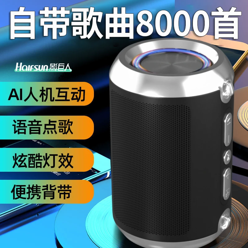 新款AI智能音响低音炮蓝牙大音量高音质音箱无线自带8000首歌曲
