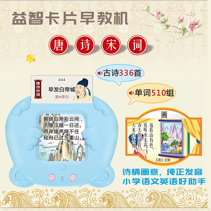 益智唐诗三百首插卡早教卡片机幼儿宋词中英双语卡片机启蒙玩具