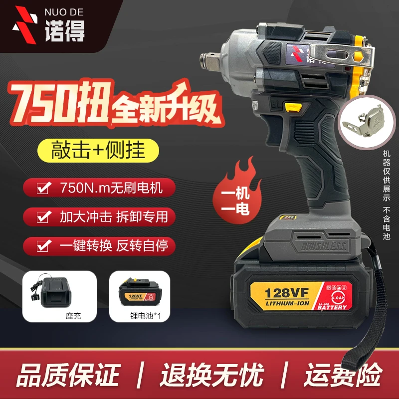 【五金王子专属】诺得750扭 敲击款 纯铜无刷电扳手 （一电）