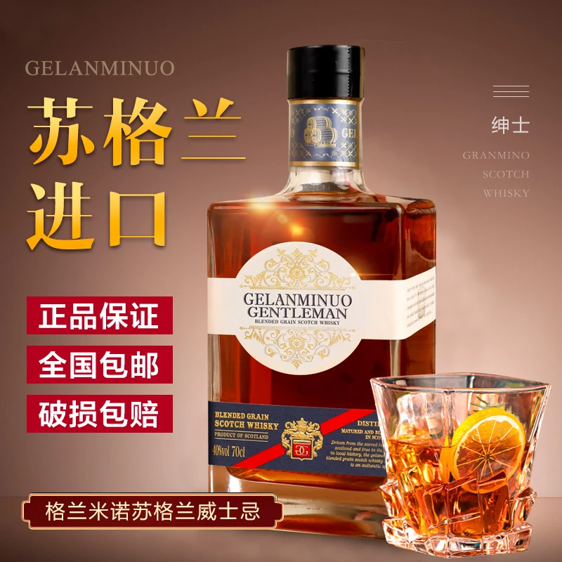 格兰米诺-英国进口苏格兰威士忌700ml酒庄直供（新老包装随机发货）