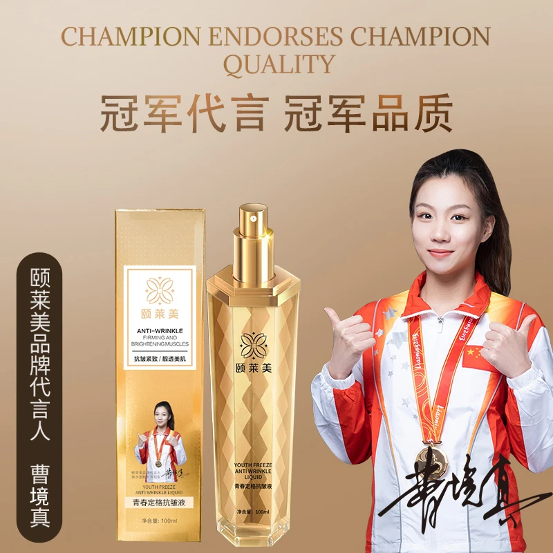 颐莱美抗皱紧致青春定格液
