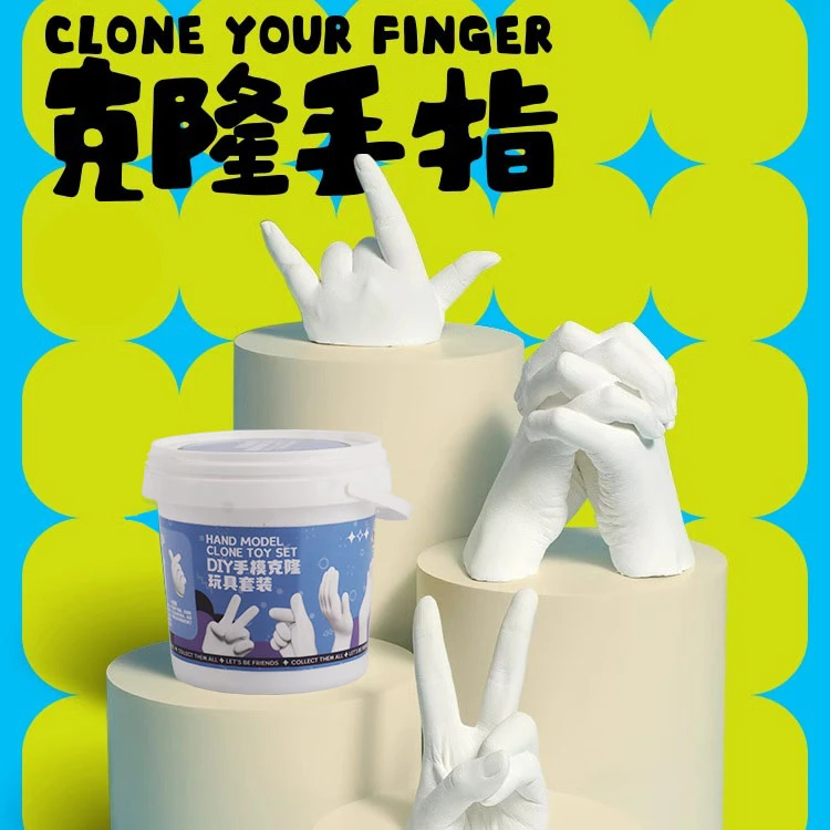 儿童克隆手指玩具石膏手模型粉手工diy宝宝1创意制作材料包幼儿园