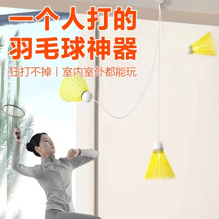 羽毛球单人训练器自动回弹线一个人自打室内儿童练习神器吸盘回旋