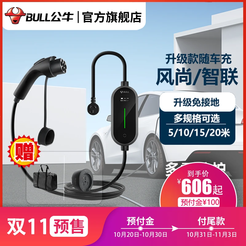 【抖音双11】家用便携式3.5KW充电枪 特斯拉理想极氪通用