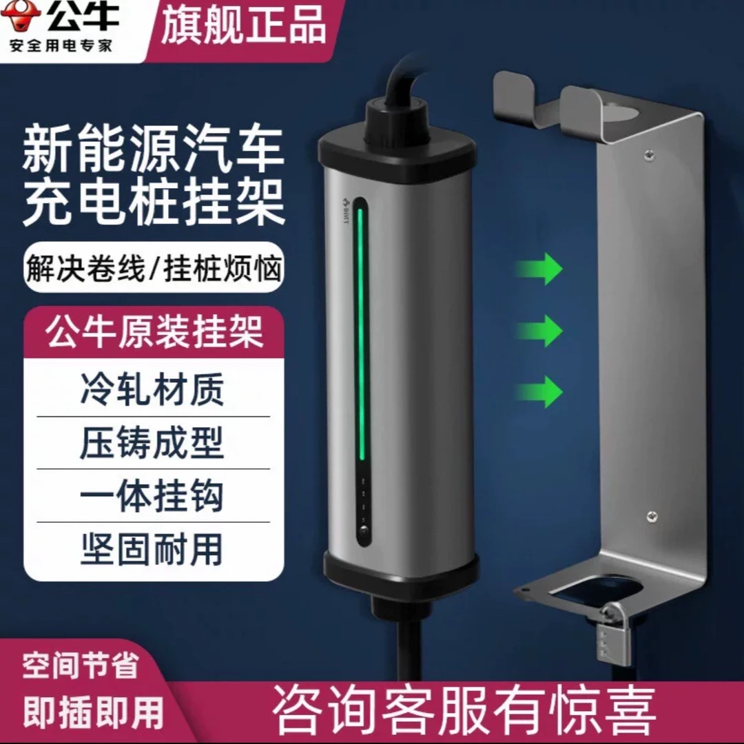 【公牛官网】组合式充电枪配件壁挂架/耦合器插座（非公牛产品勿拍）