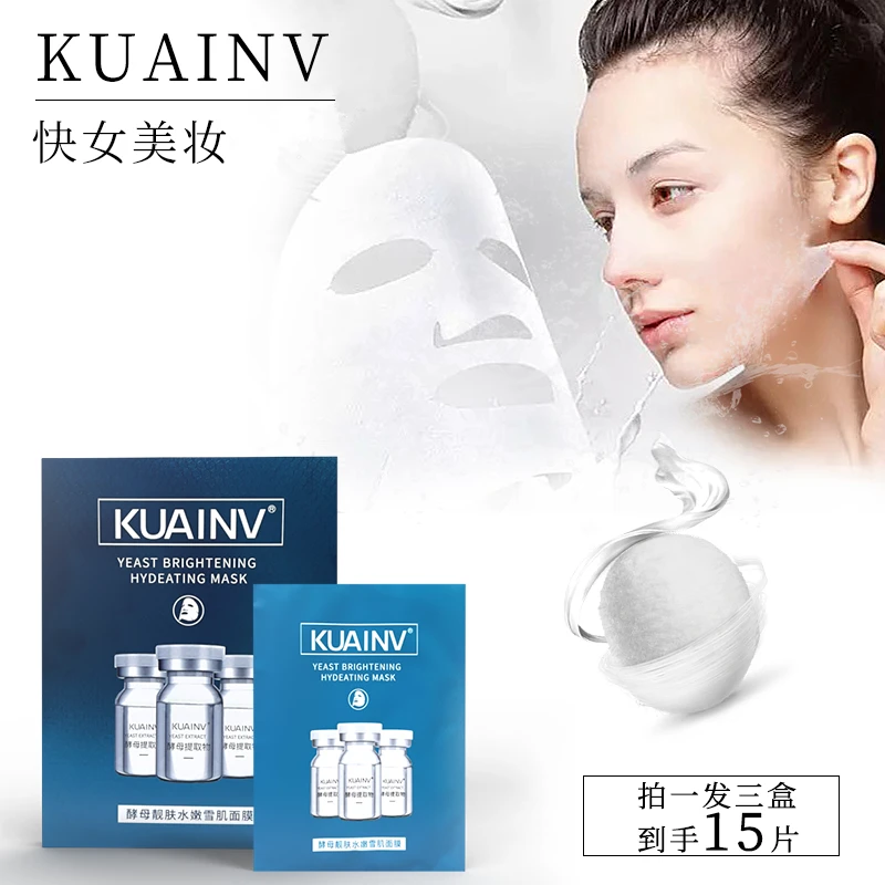 快女【官方正品】酵母靓肤水嫩雪肌面膜抗皱补水弹舒缓全能保湿紧致