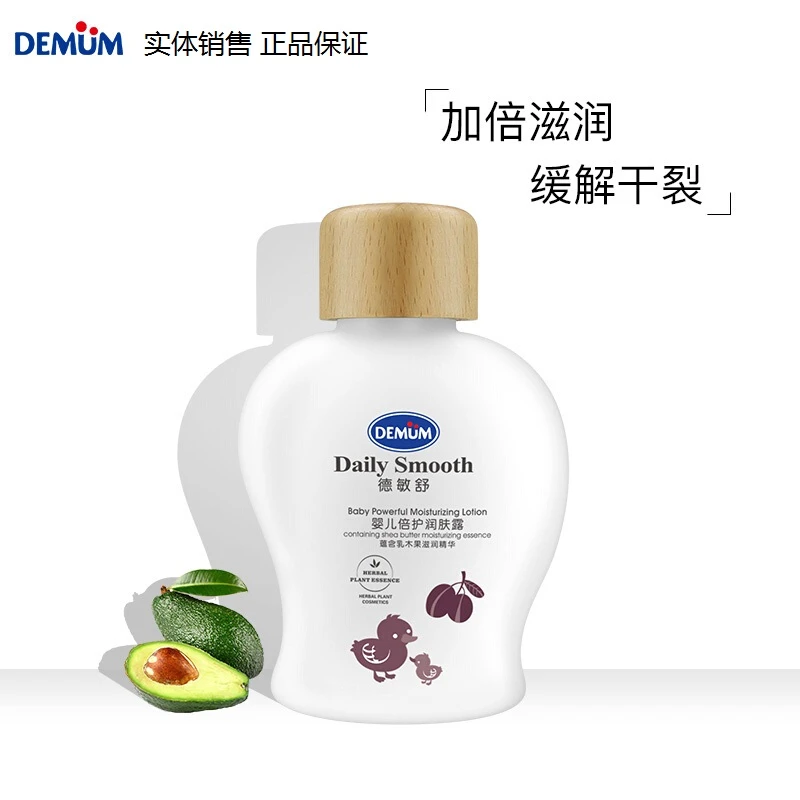 德敏舒婴儿倍护润肤露新生儿童身体乳秋冬滋润补水保湿宝宝护肤霜