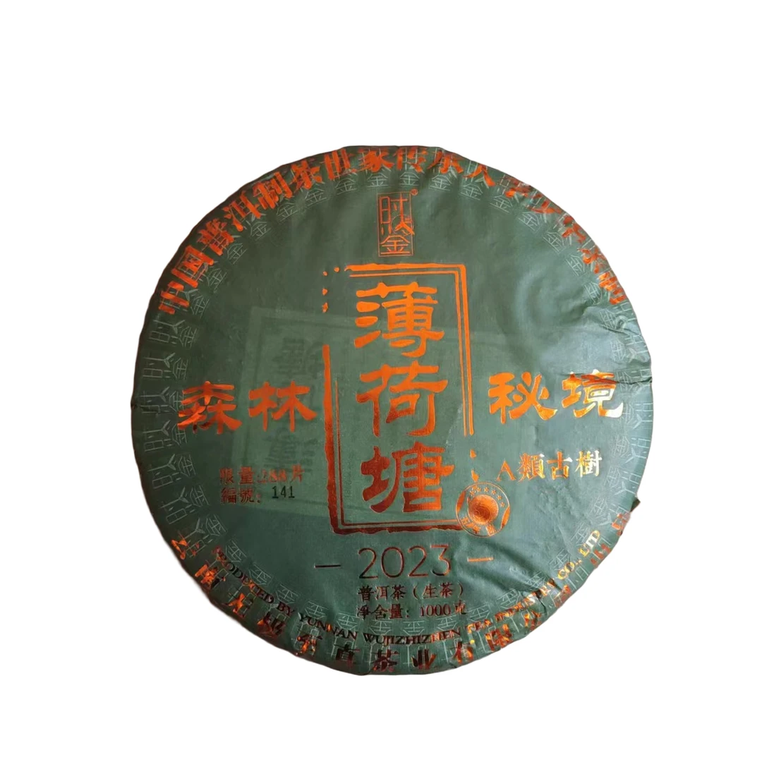 【茶姐严选】薄荷塘 森林秘境 云南普洱茶 生茶 1000g（拍4发5）